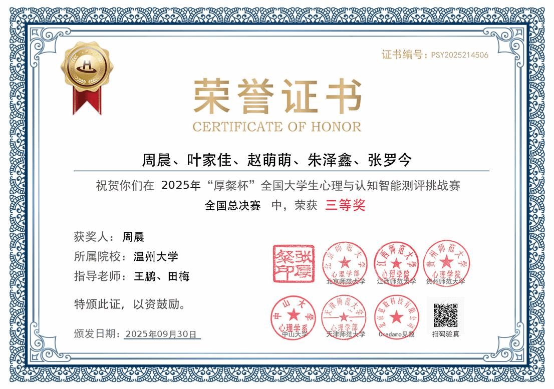 “厚粲杯”全国总决赛 三等奖